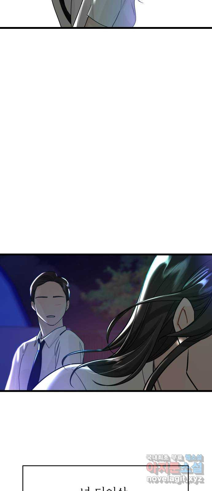 1을 줄게 56화 29