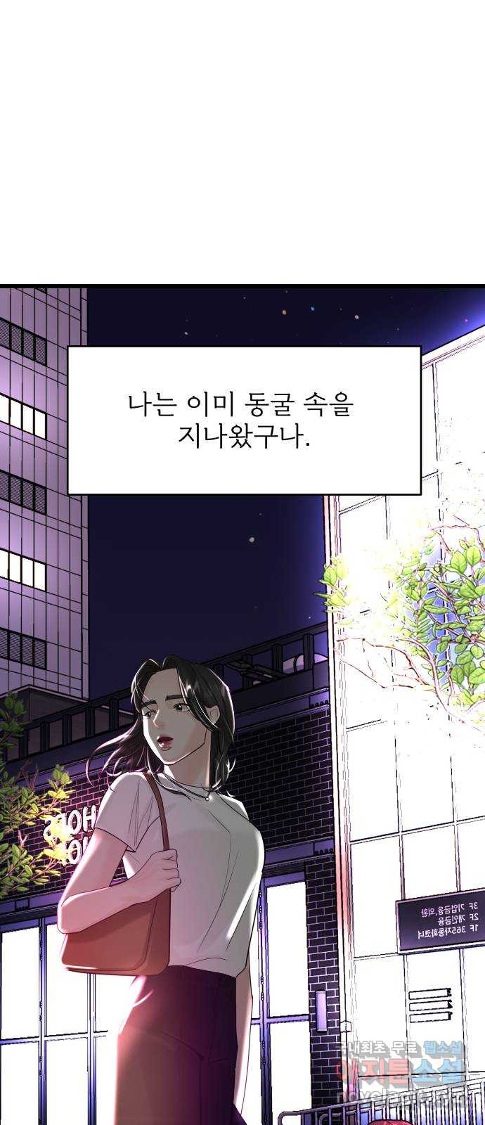 1을 줄게 56화 31