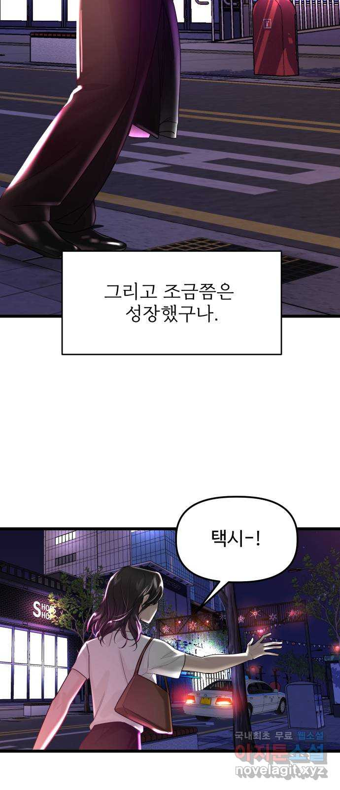 1을 줄게 56화 32