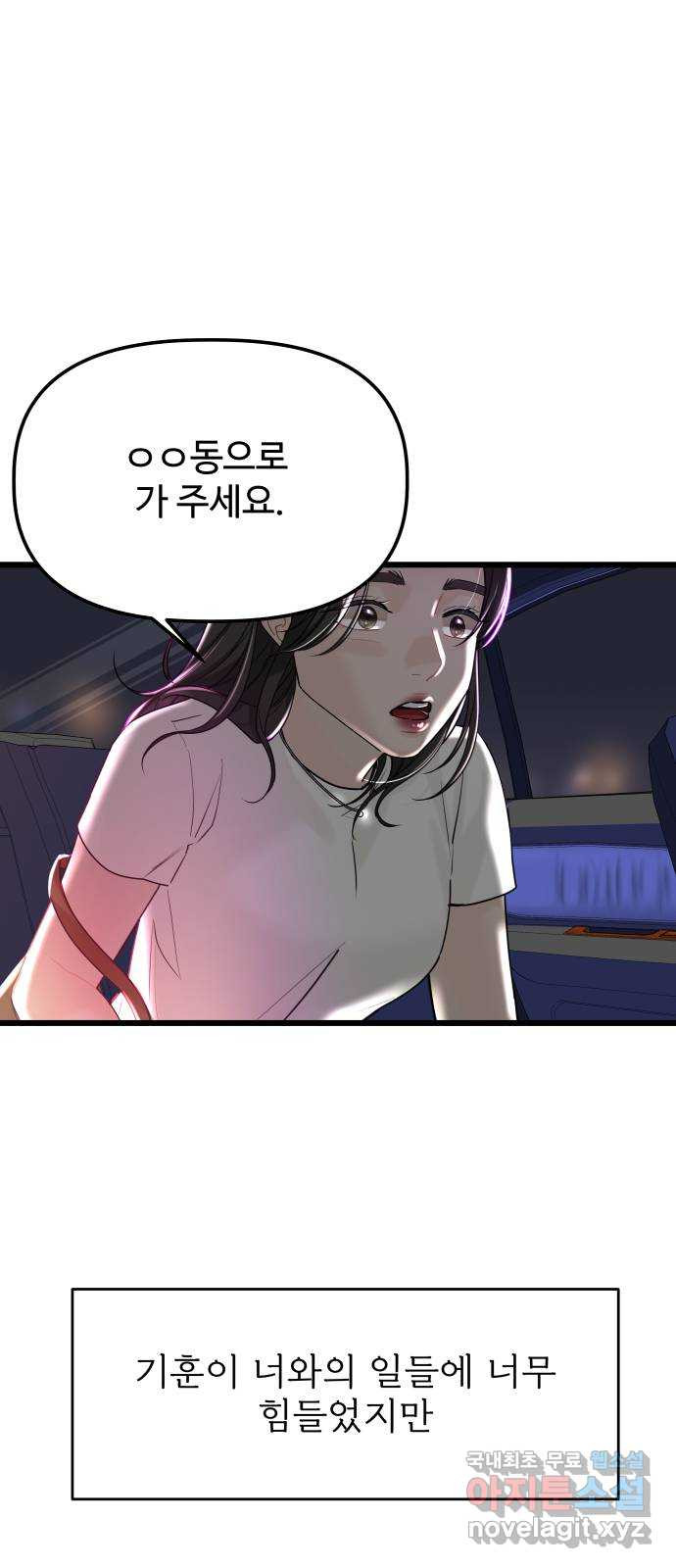 1을 줄게 56화 33