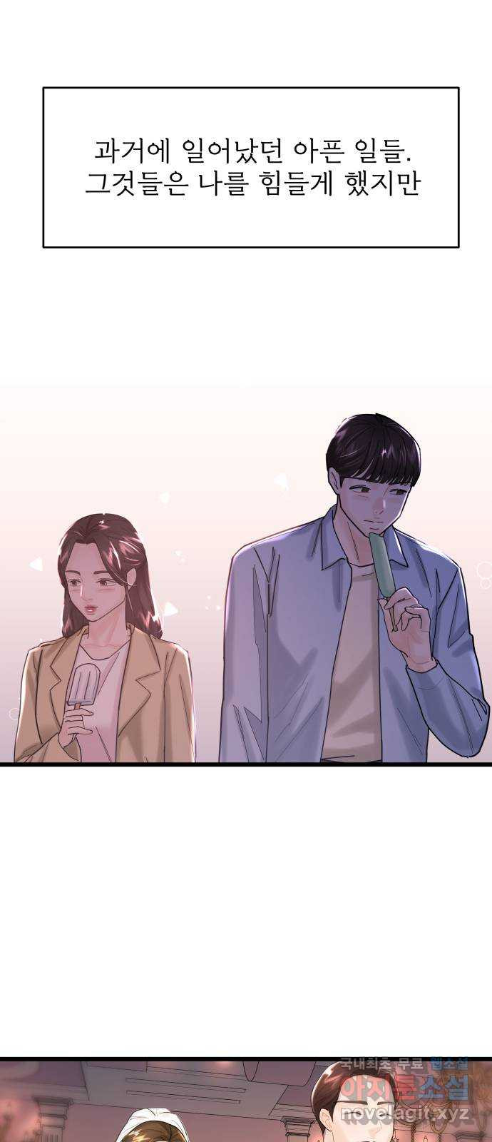 1을 줄게 56화 35
