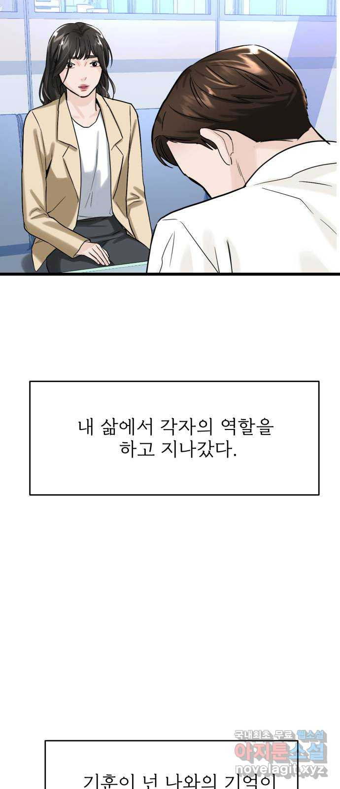 1을 줄게 56화 37