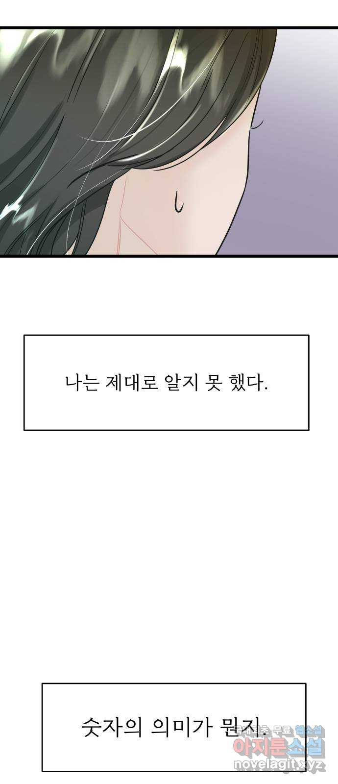 1을 줄게 56화 41
