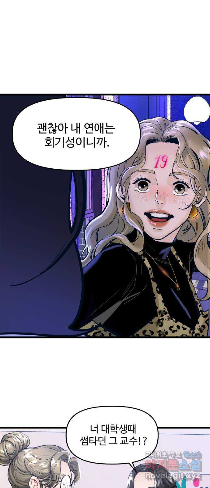 1을 줄게 56화 42