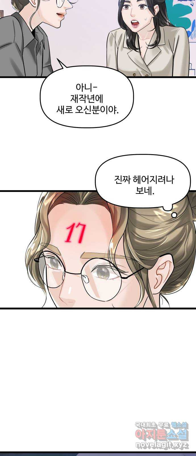 1을 줄게 56화 43