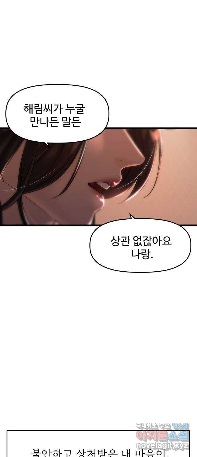 1을 줄게 56화 46