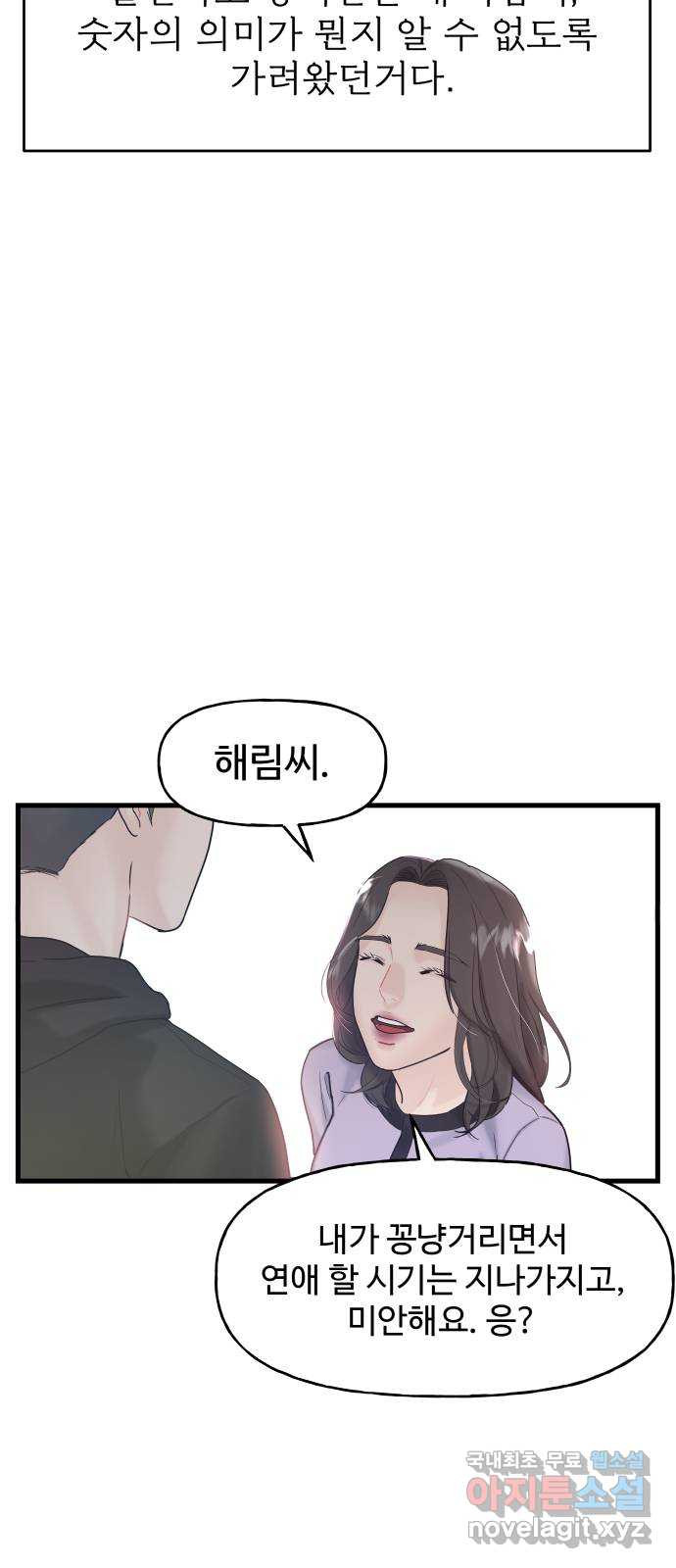 1을 줄게 56화 47