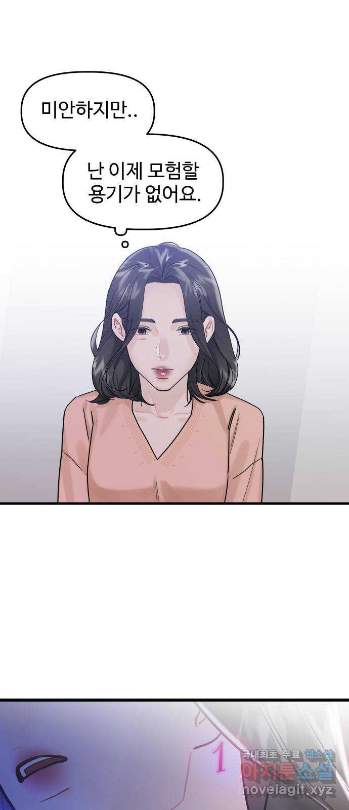 1을 줄게 56화 48