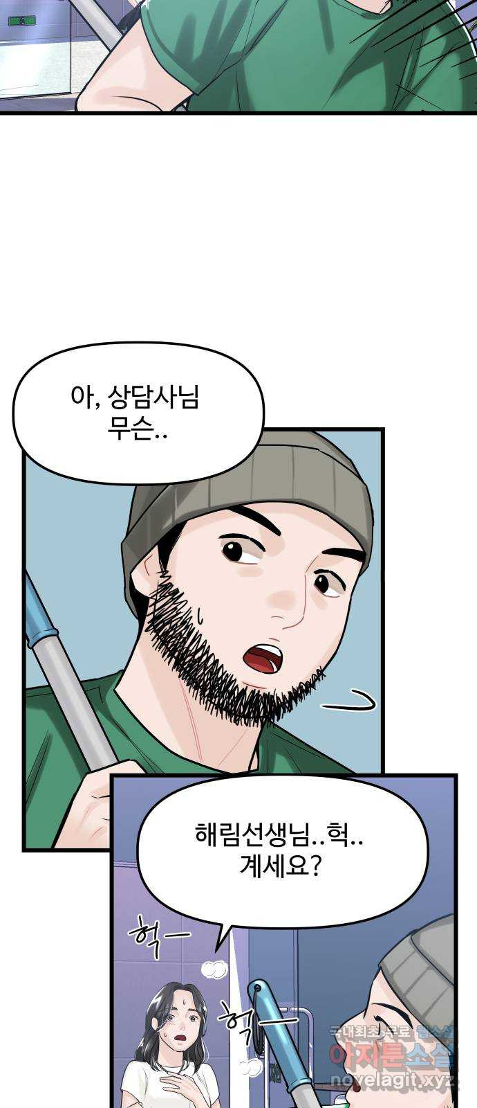 1을 줄게 56화 51
