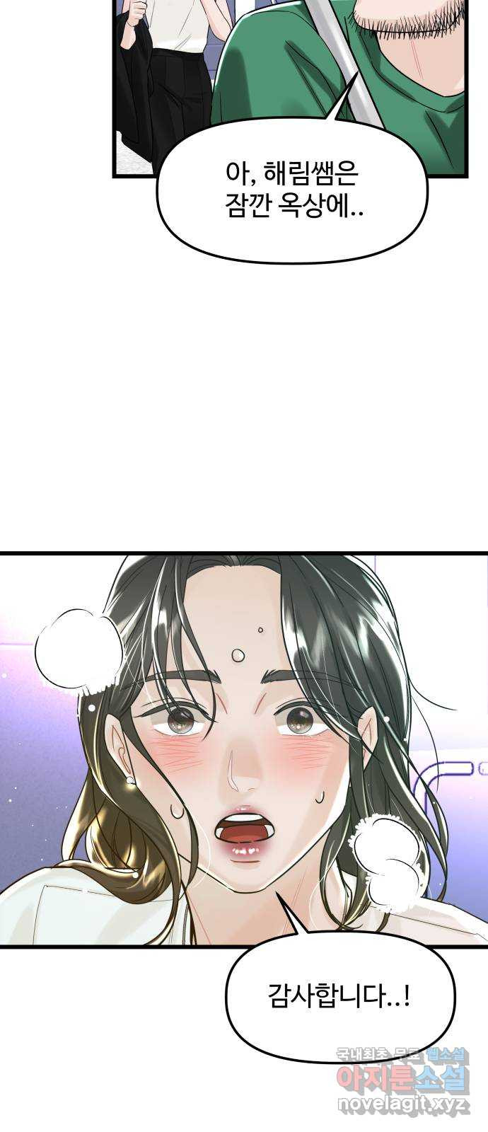 1을 줄게 56화 52