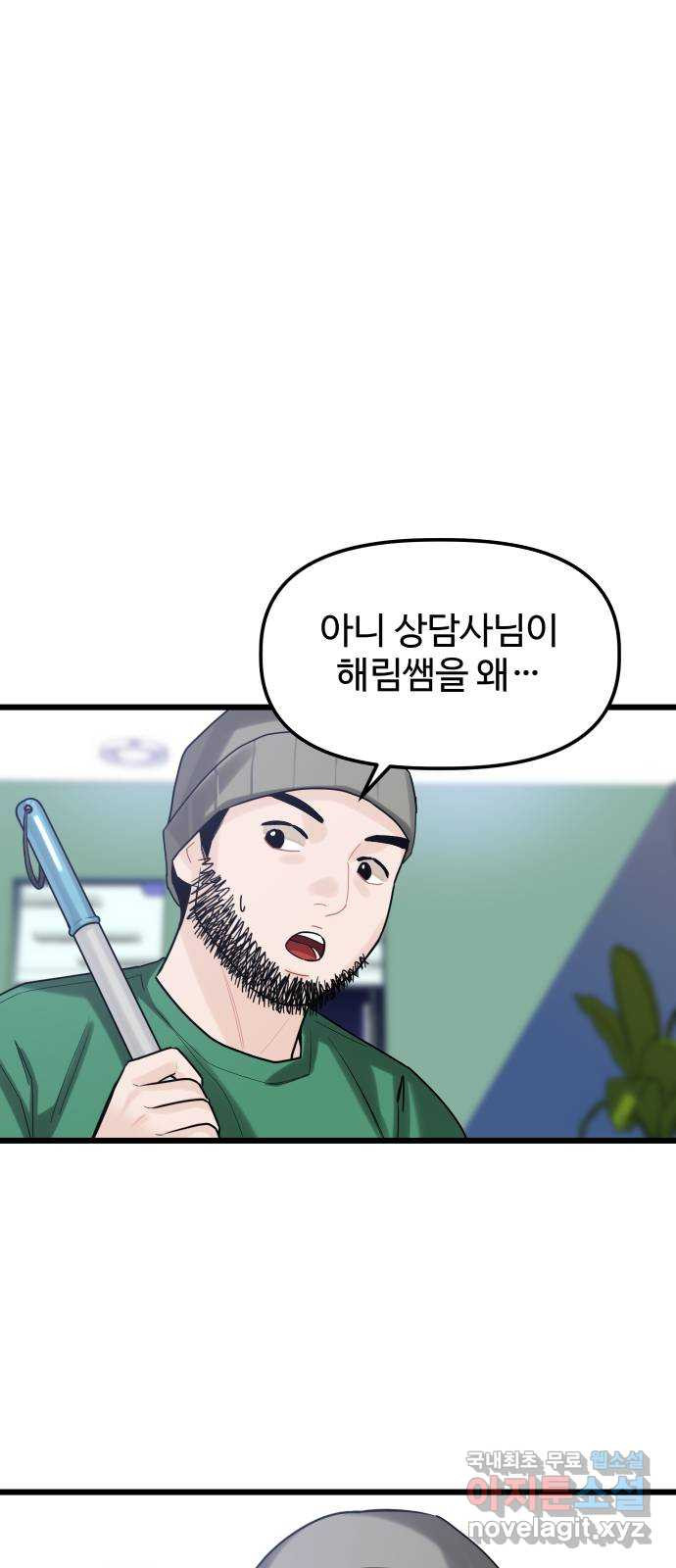 1을 줄게 56화 53