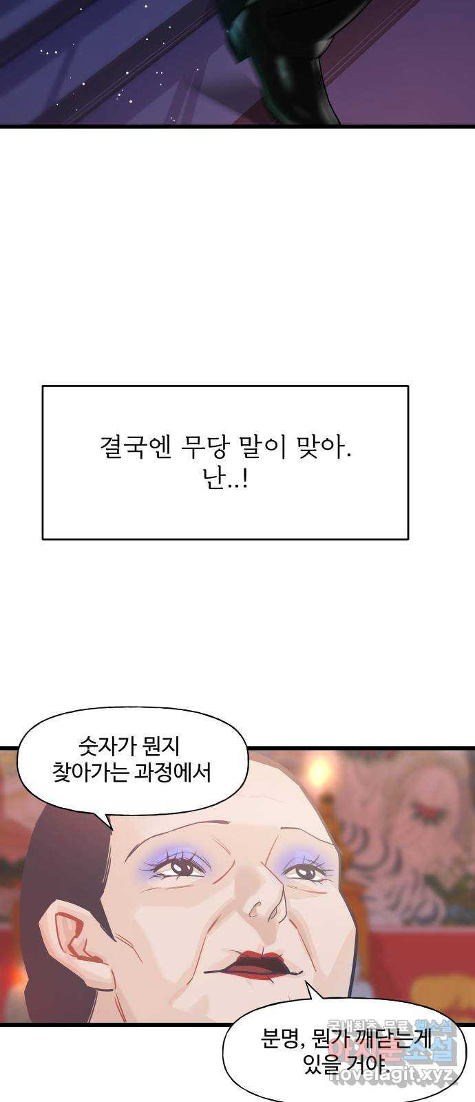 1을 줄게 56화 56