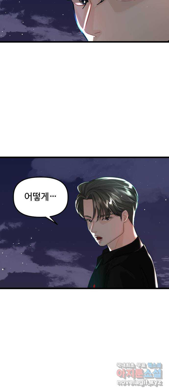 1을 줄게 56화 59