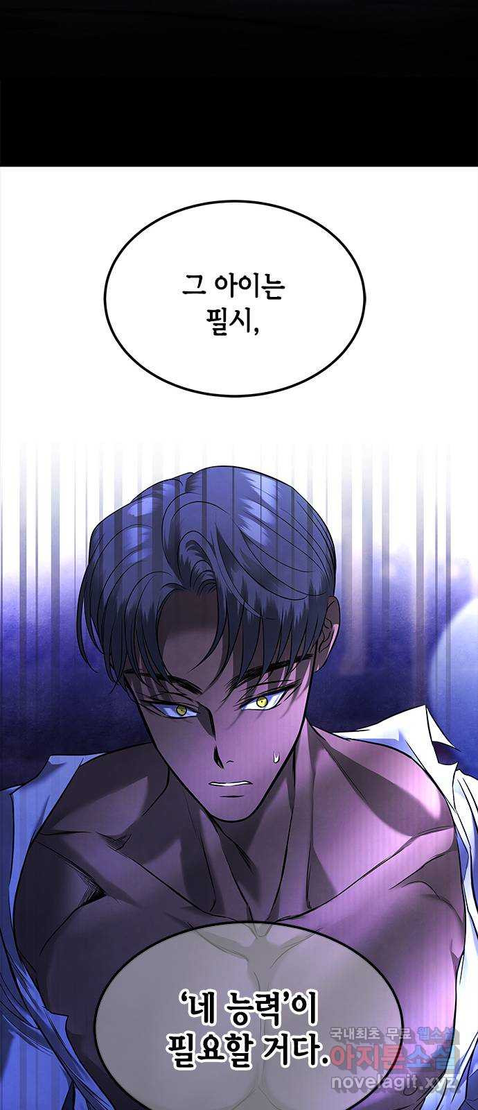 올가미(네이버) 148화 12