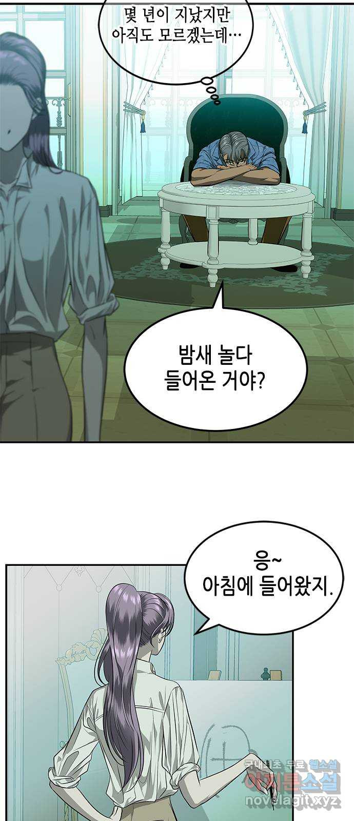 올가미(네이버) 148화 15