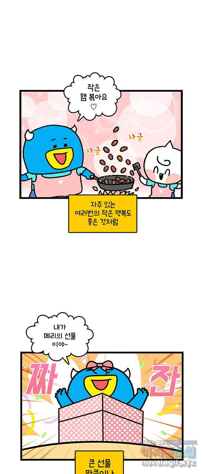윌유메리미 시즌2 615화 큰 선물 작은 선물 2