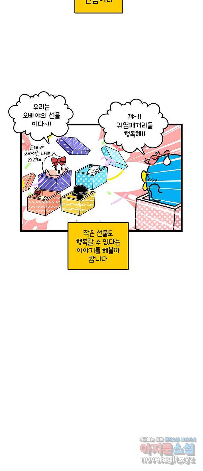 윌유메리미 시즌2 615화 큰 선물 작은 선물 3
