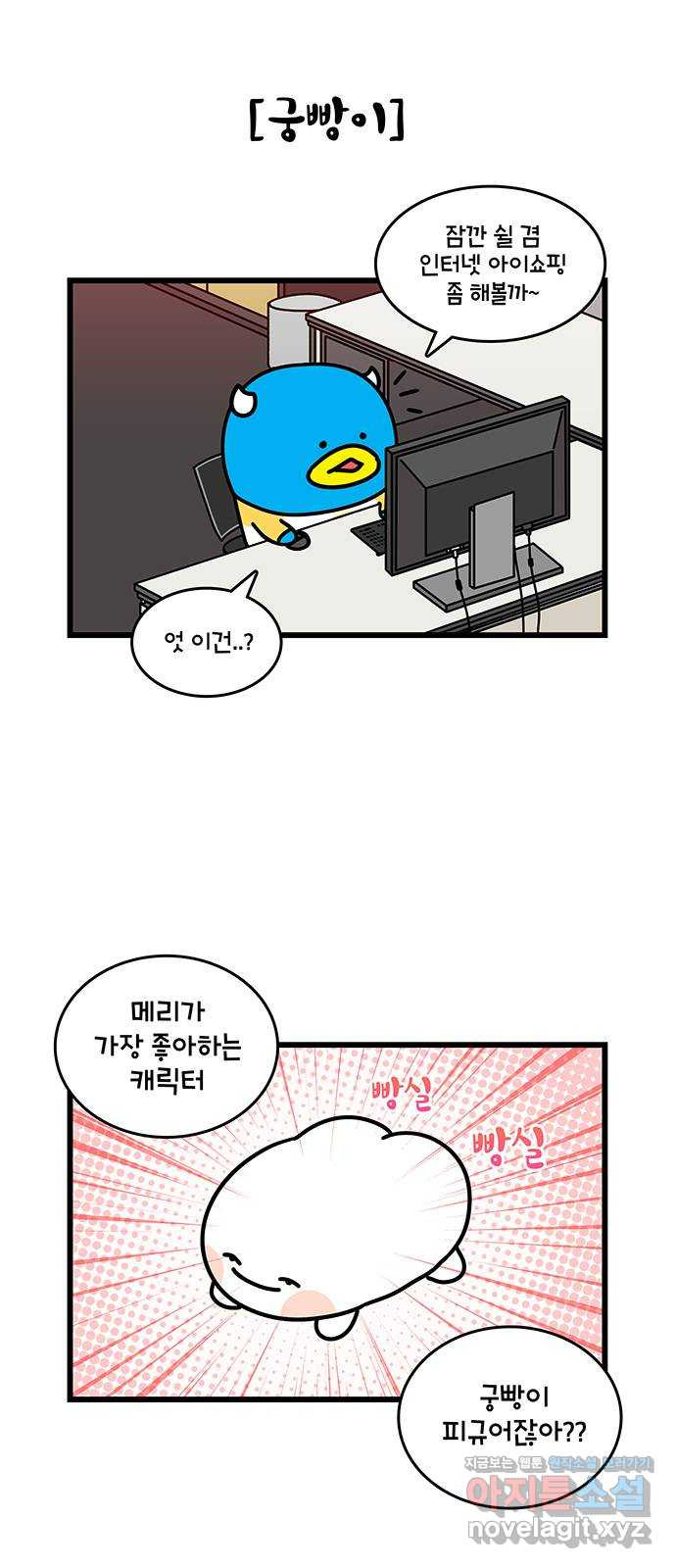 윌유메리미 시즌2 615화 큰 선물 작은 선물 4