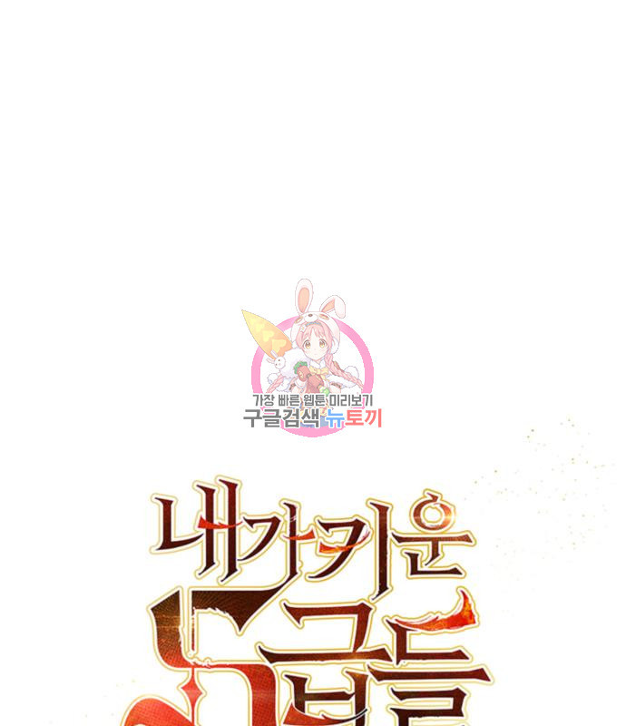 내가 키운 S급들 58화 1