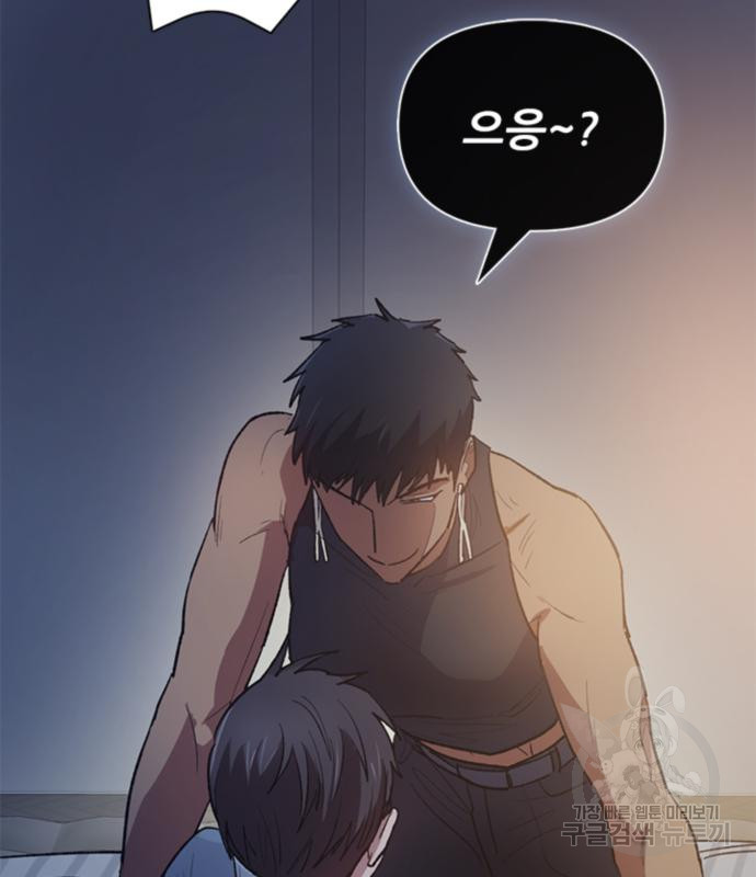 내가 키운 S급들 58화 3
