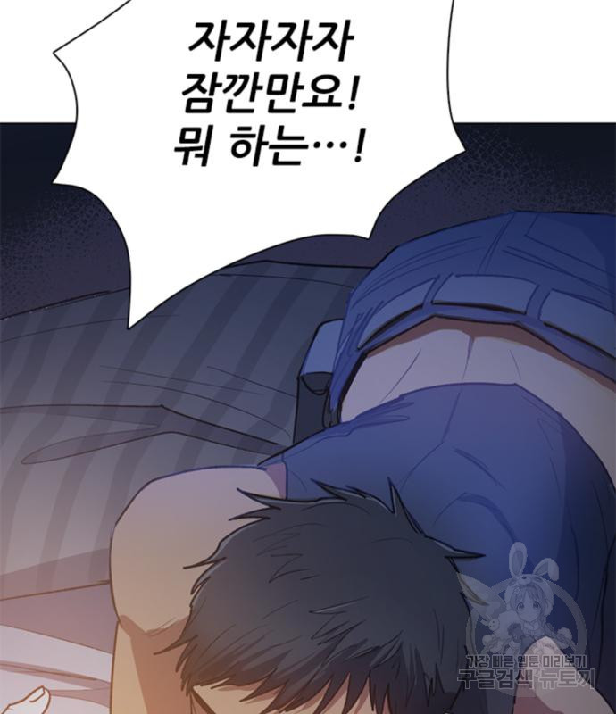 내가 키운 S급들 58화 5