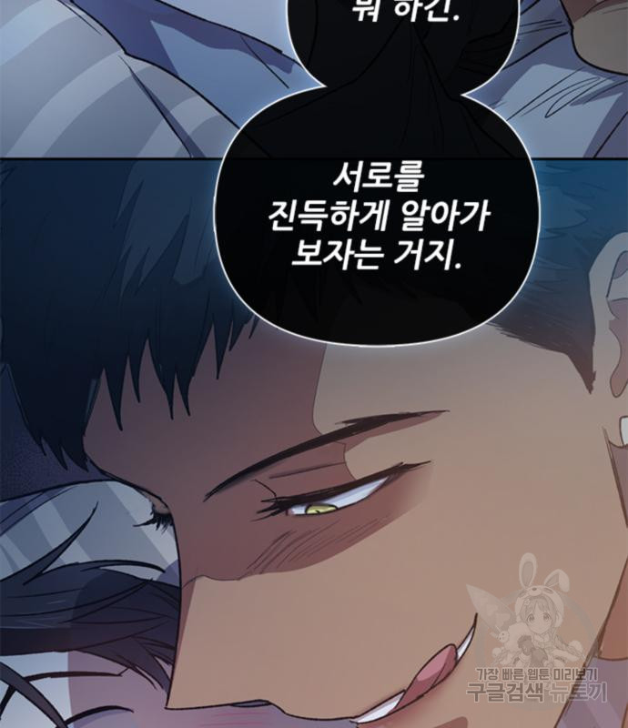 내가 키운 S급들 58화 7