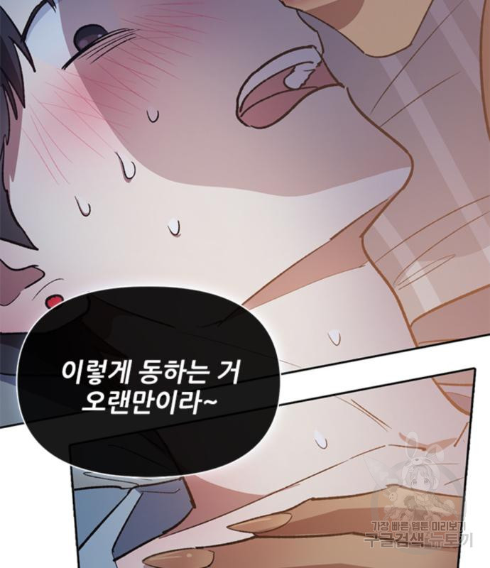 내가 키운 S급들 58화 8