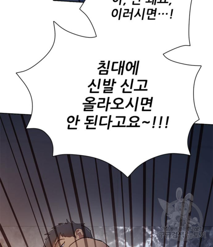 내가 키운 S급들 58화 10