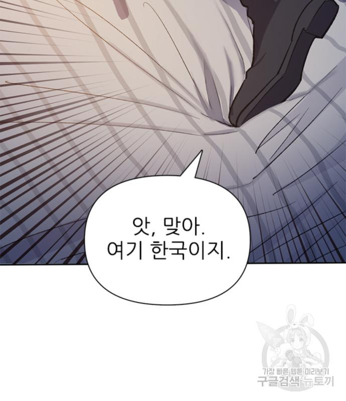 내가 키운 S급들 58화 12