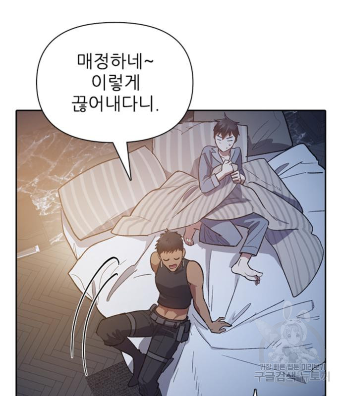 내가 키운 S급들 58화 13
