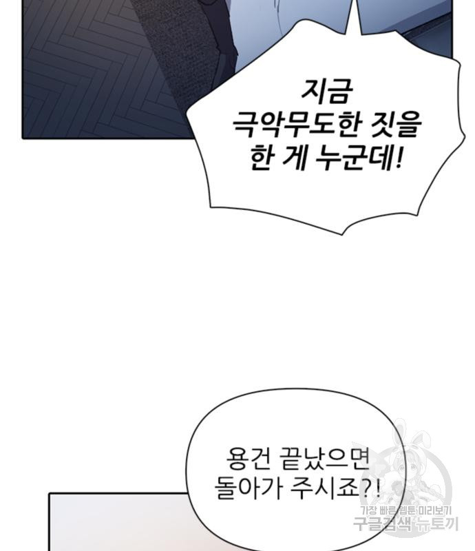 내가 키운 S급들 58화 14