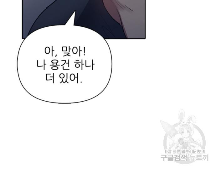 내가 키운 S급들 58화 16