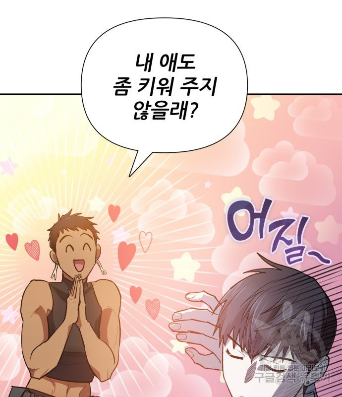 내가 키운 S급들 58화 17