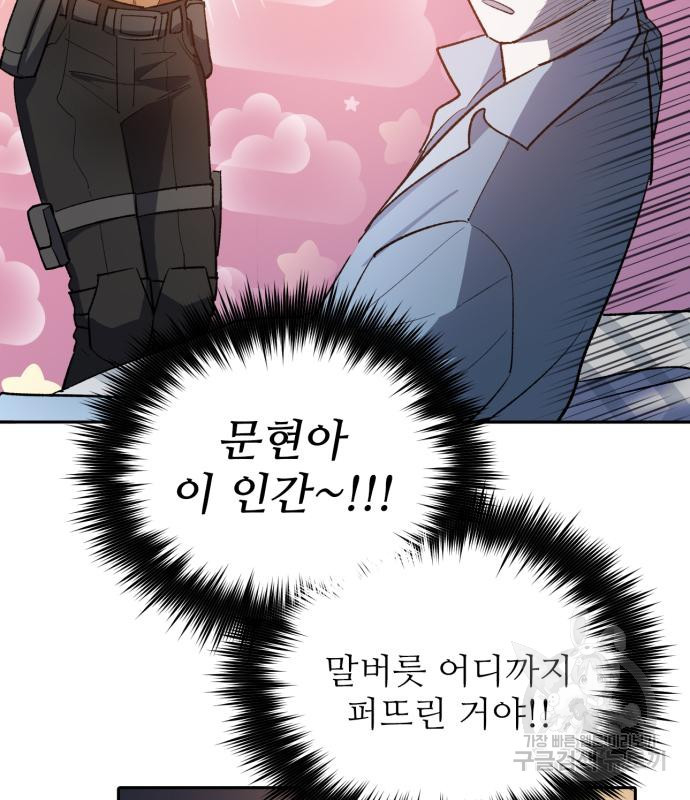 내가 키운 S급들 58화 18