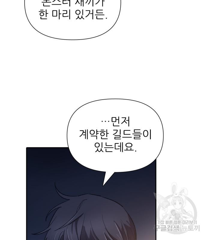 내가 키운 S급들 58화 20