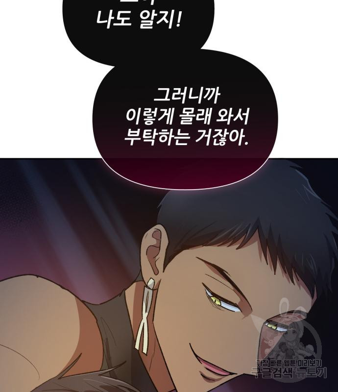 내가 키운 S급들 58화 22