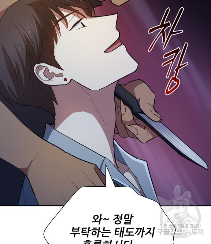 내가 키운 S급들 58화 23
