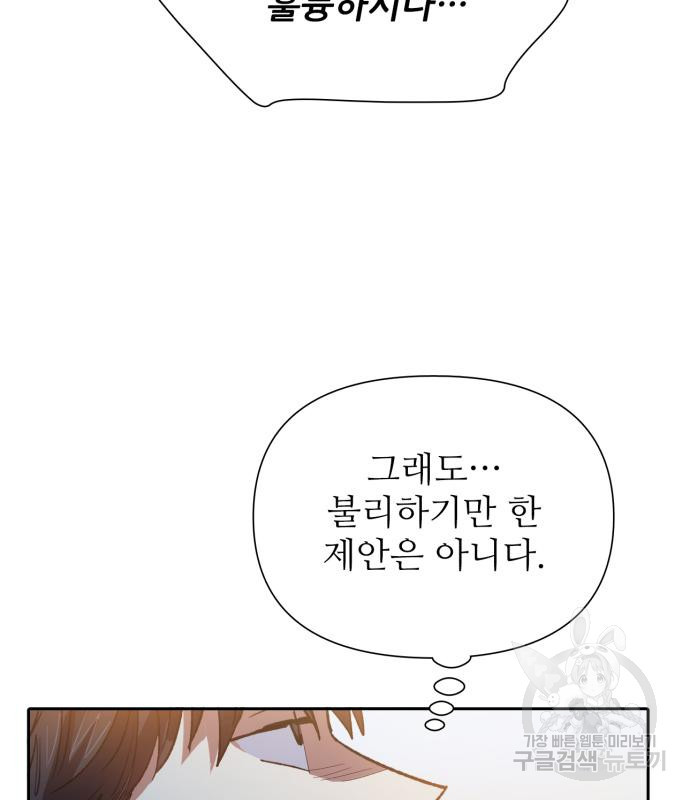 내가 키운 S급들 58화 24