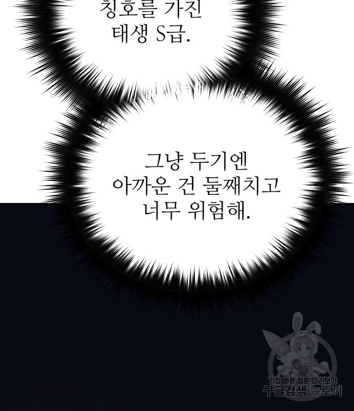 내가 키운 S급들 58화 26