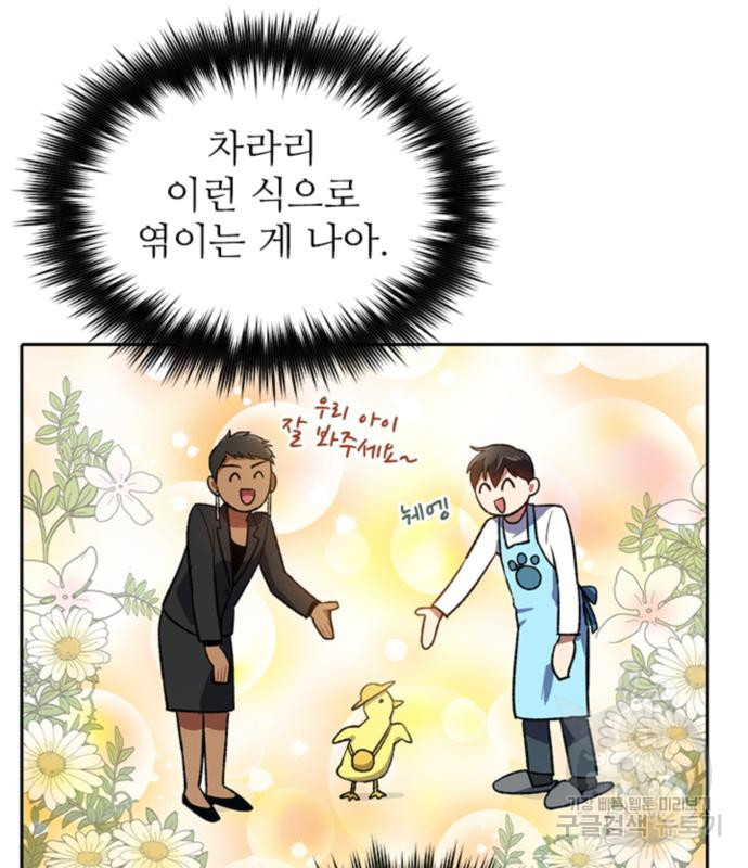 내가 키운 S급들 58화 29