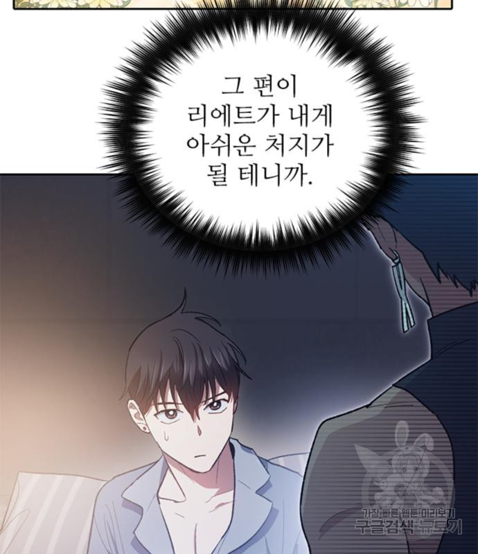 내가 키운 S급들 58화 30