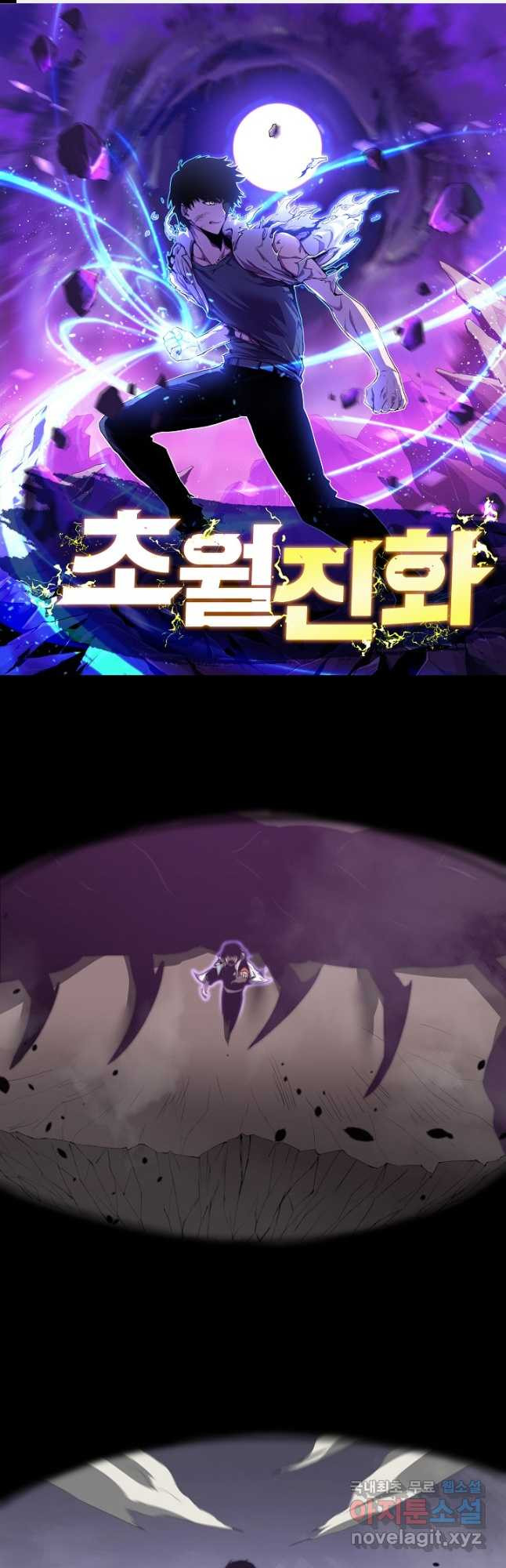 초월진화 52화 1