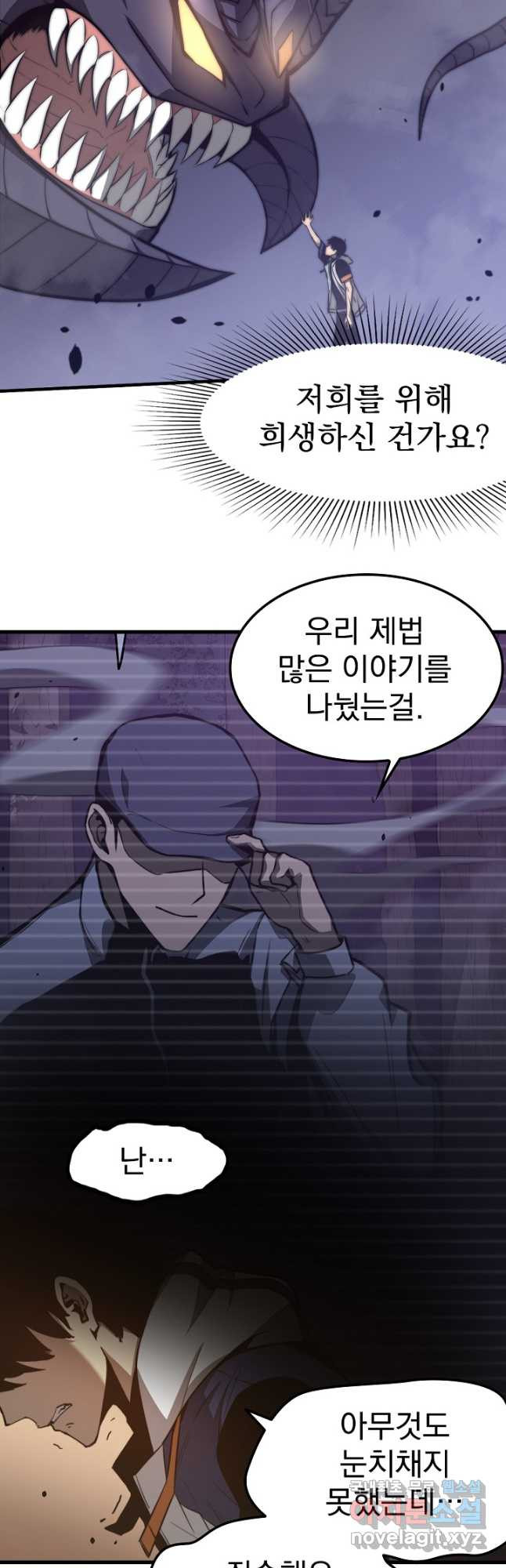초월진화 52화 6