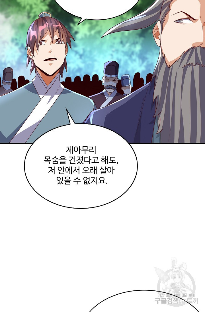 무역: 운명을 거스르다 150화 9