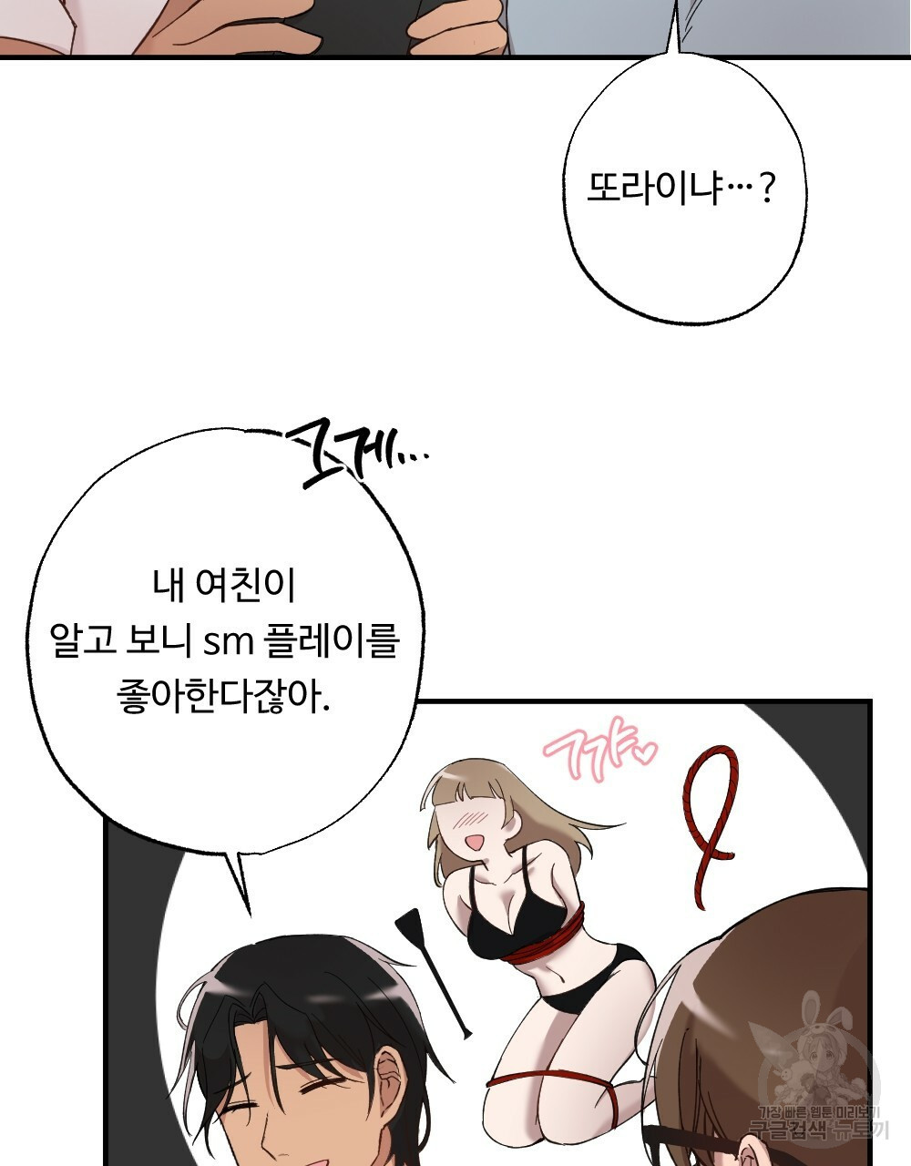 월간 가슴 밧줄로 꽁꽁 1화 15