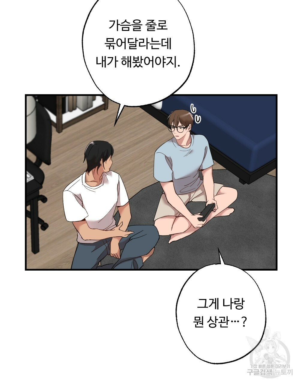 월간 가슴 밧줄로 꽁꽁 1화 17