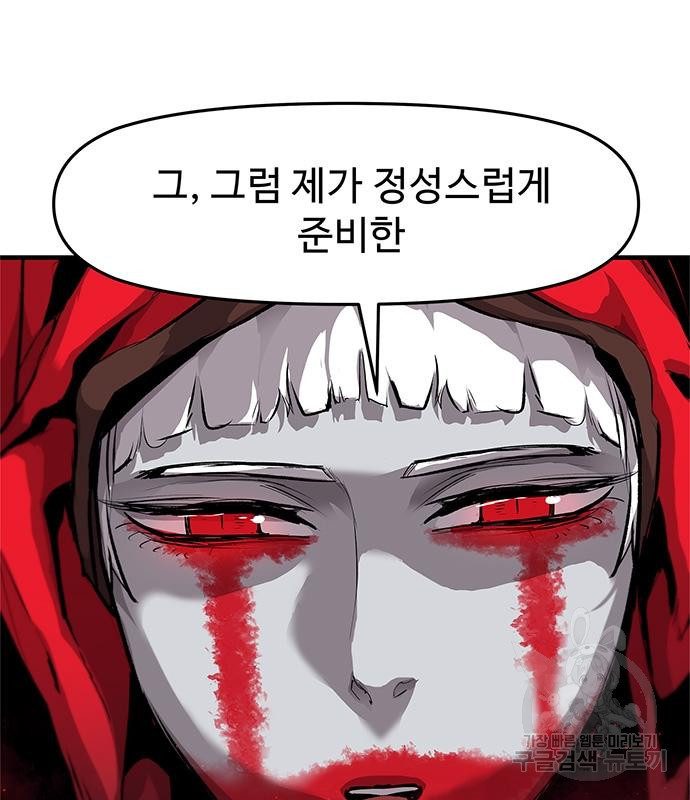 시체기사 군터 16화 10