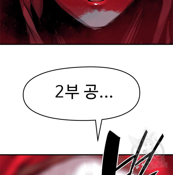 시체기사 군터 16화 11