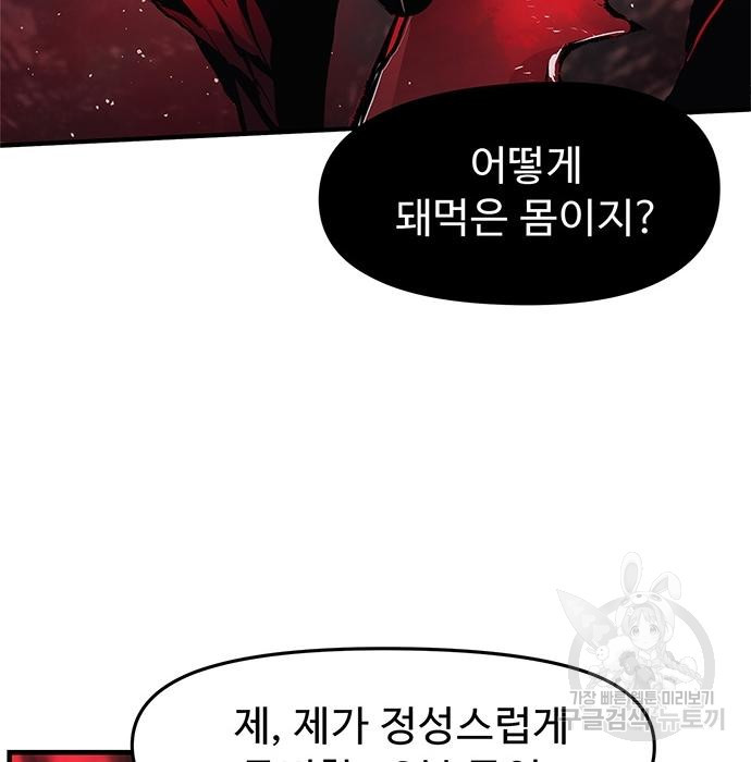 시체기사 군터 16화 19