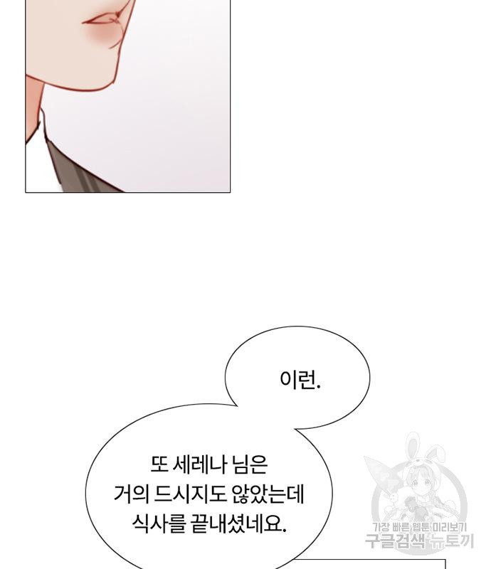 세레나 2화 28